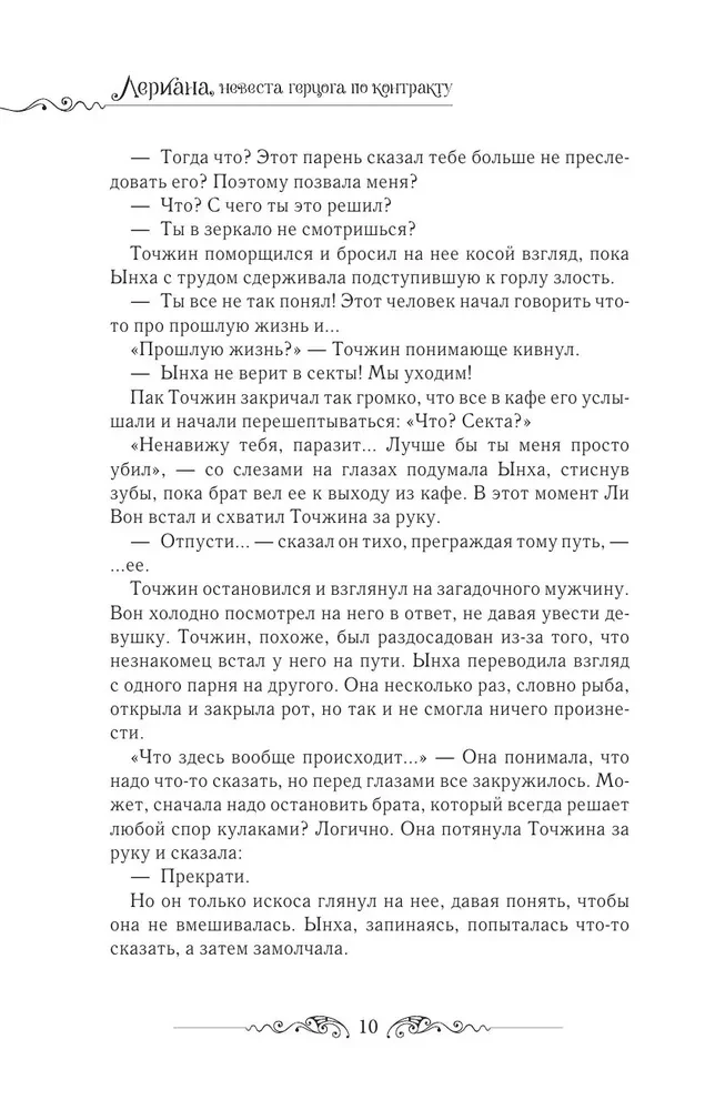 Leriana, the Duke's Contract Bride. Book 4 (novella)