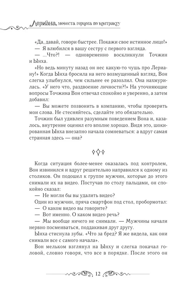 Leriana, the Duke's Contract Bride. Book 4 (novella)