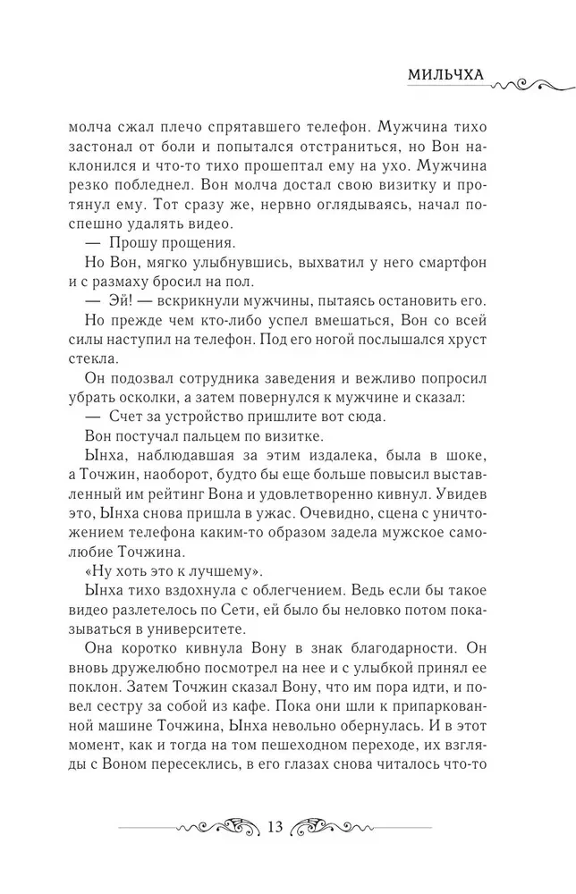 Leriana, the Duke's Contract Bride. Book 4 (novella)