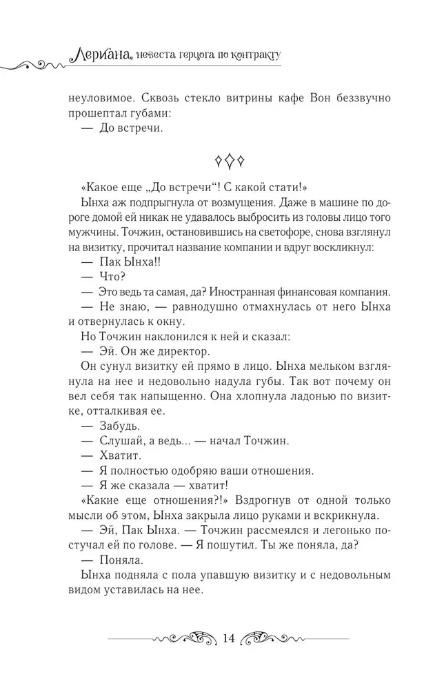 Leriana, the Duke's Contract Bride. Book 4 (novella)