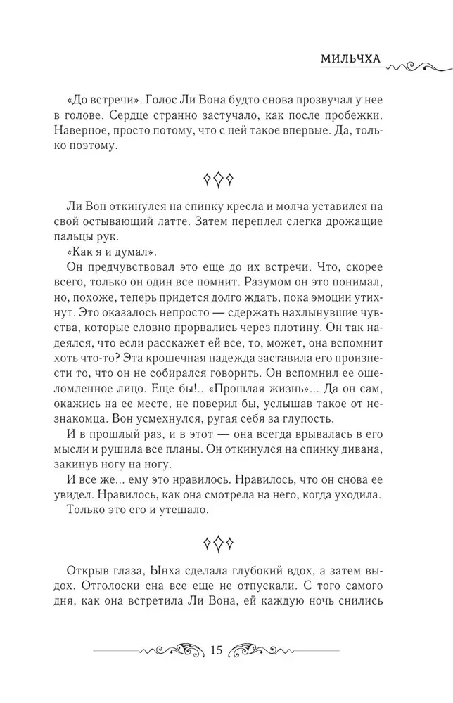 Leriana, the Duke's Contract Bride. Book 4 (novella)