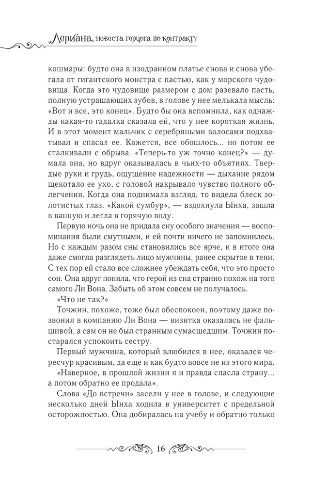 Leriana, the Duke's Contract Bride. Book 4 (novella)