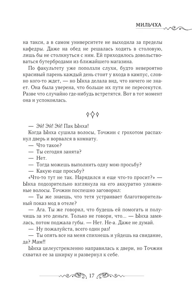 Leriana, the Duke's Contract Bride. Book 4 (novella)