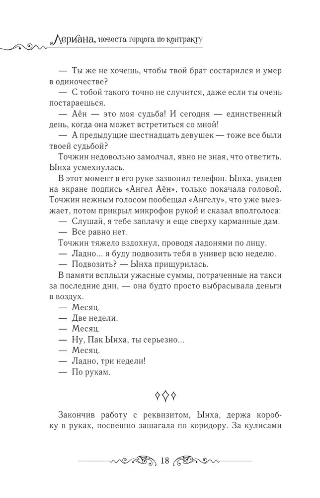 Leriana, the Duke's Contract Bride. Book 4 (novella)