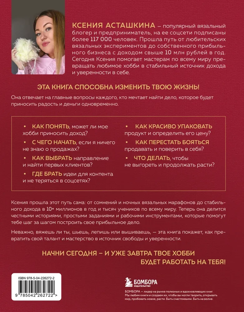 Как зарабатывать на рукоделии. Пошаговое руководство по превращению любимого хобби в источник дохода