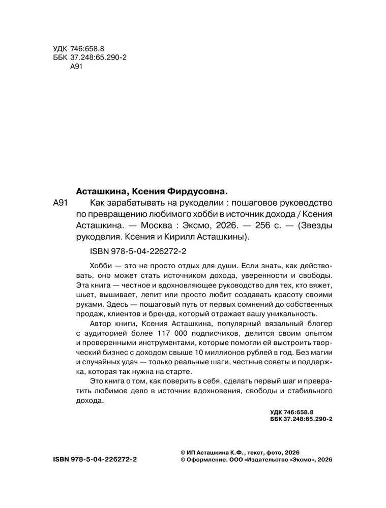 Как зарабатывать на рукоделии. Пошаговое руководство по превращению любимого хобби в источник дохода