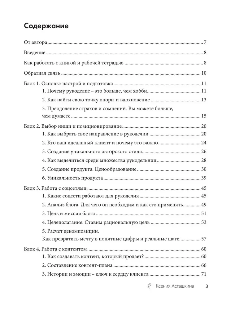Как зарабатывать на рукоделии. Пошаговое руководство по превращению любимого хобби в источник дохода