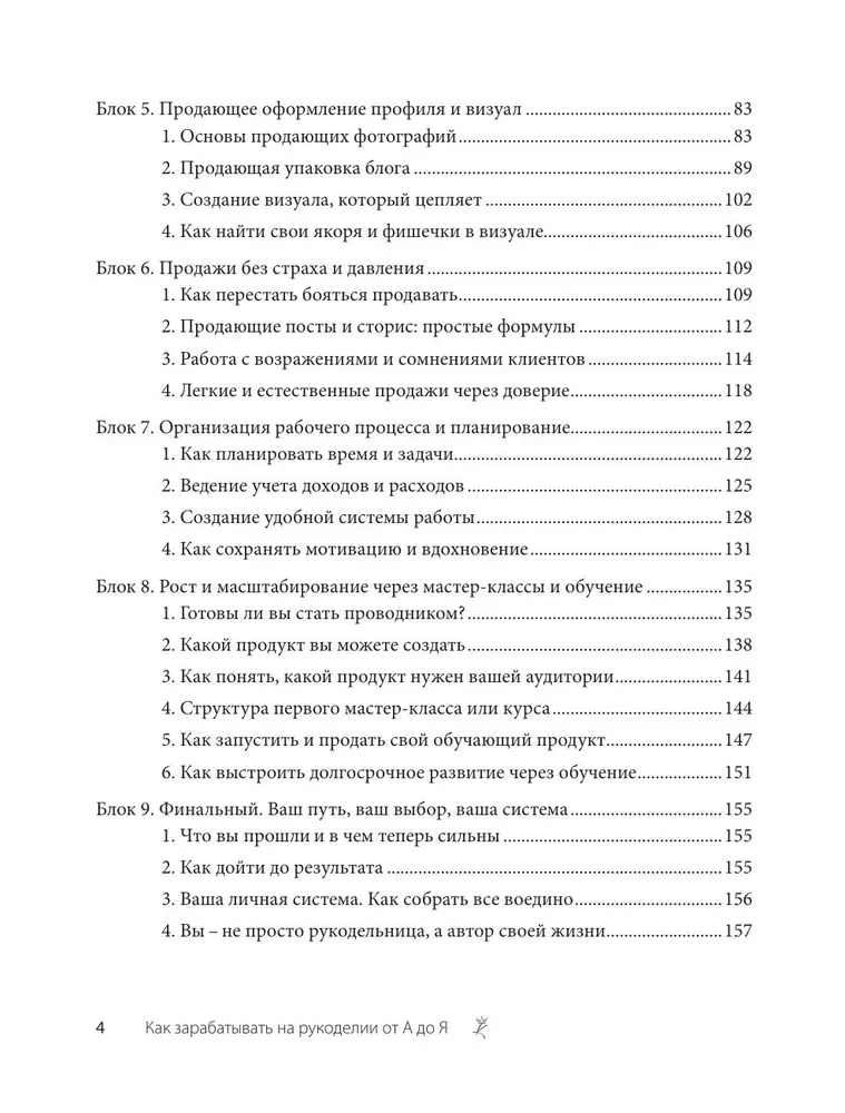 Как зарабатывать на рукоделии. Пошаговое руководство по превращению любимого хобби в источник дохода
