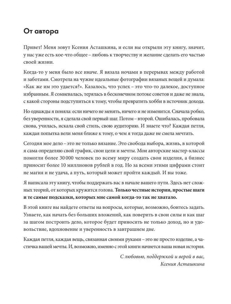 Как зарабатывать на рукоделии. Пошаговое руководство по превращению любимого хобби в источник дохода