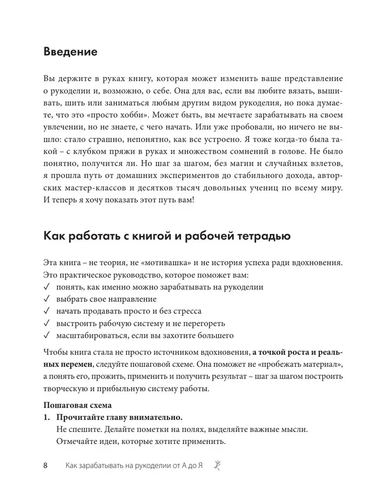 Как зарабатывать на рукоделии. Пошаговое руководство по превращению любимого хобби в источник дохода