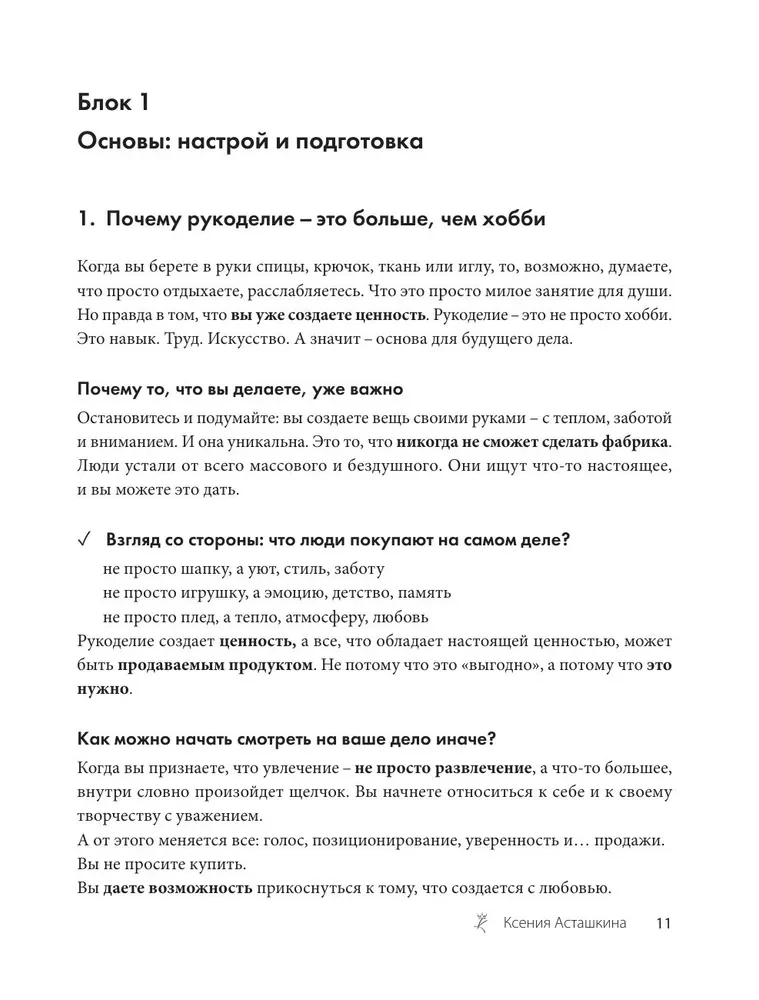 Как зарабатывать на рукоделии. Пошаговое руководство по превращению любимого хобби в источник дохода