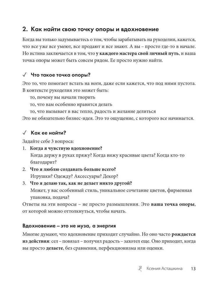 Как зарабатывать на рукоделии. Пошаговое руководство по превращению любимого хобби в источник дохода