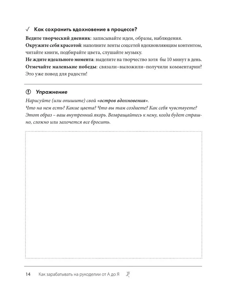 Как зарабатывать на рукоделии. Пошаговое руководство по превращению любимого хобби в источник дохода