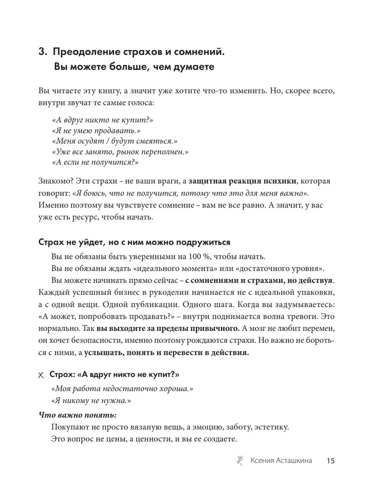 Как зарабатывать на рукоделии. Пошаговое руководство по превращению любимого хобби в источник дохода