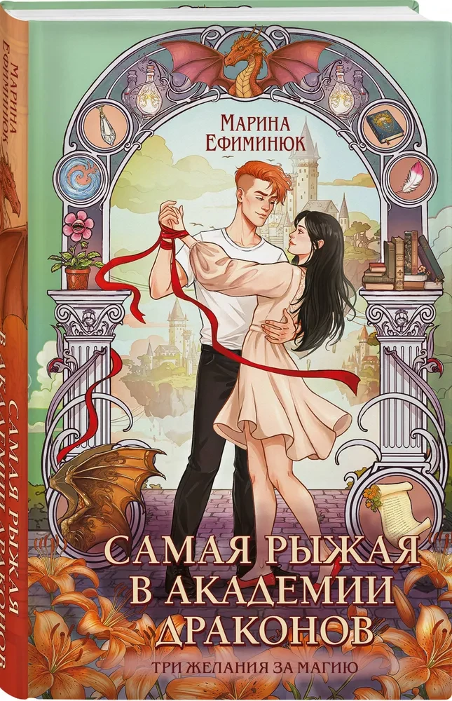 The Reddest in the Dragon Academy