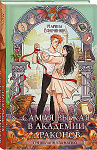 The Reddest in the Dragon Academy