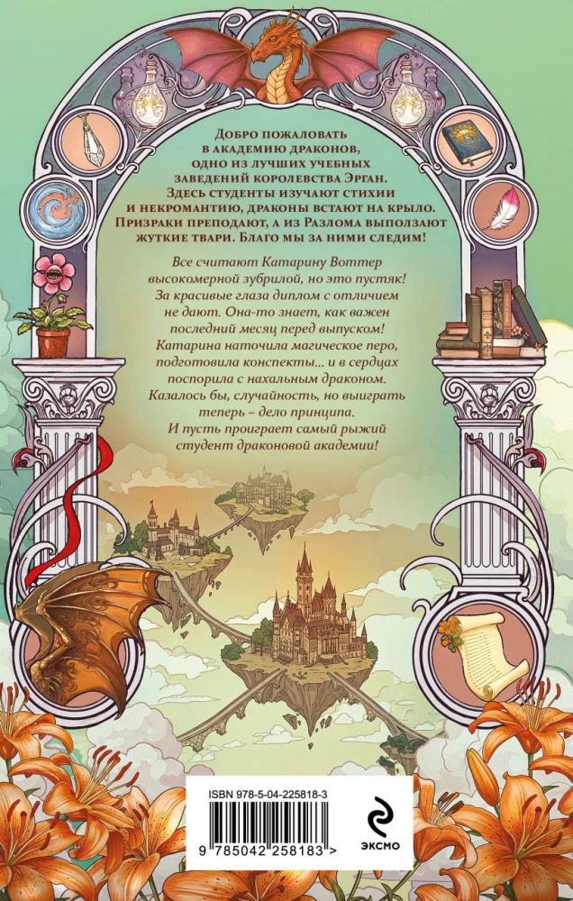 The Reddest in the Dragon Academy