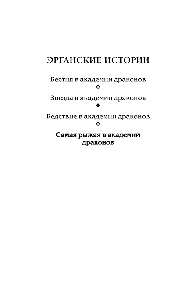 The Reddest in the Dragon Academy