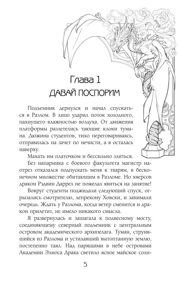 The Reddest in the Dragon Academy