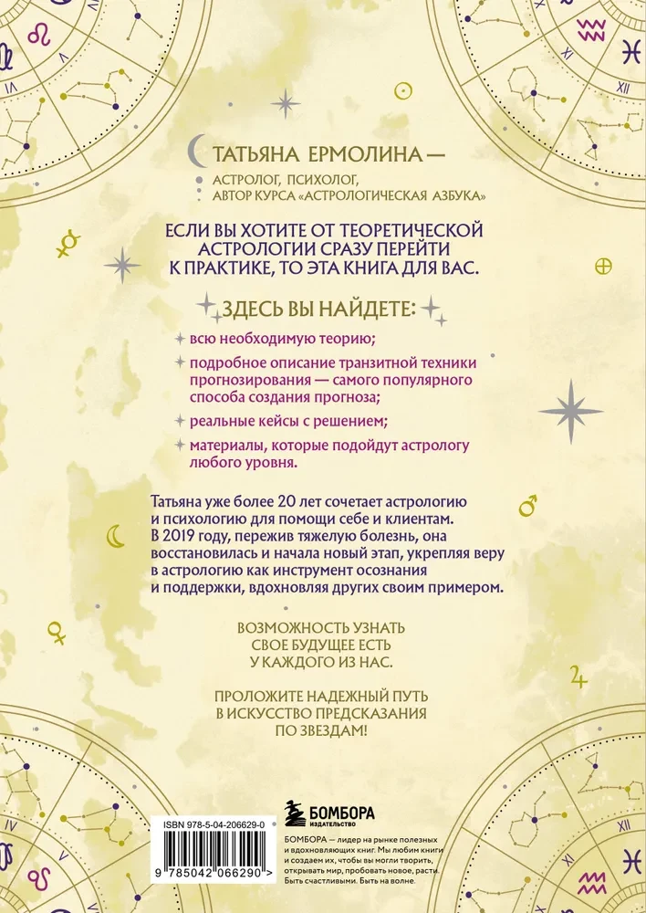 Прогнозирование по звездам. Ваш надежный астрологический компас