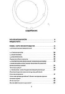 Прогнозирование по звездам. Ваш надежный астрологический компас