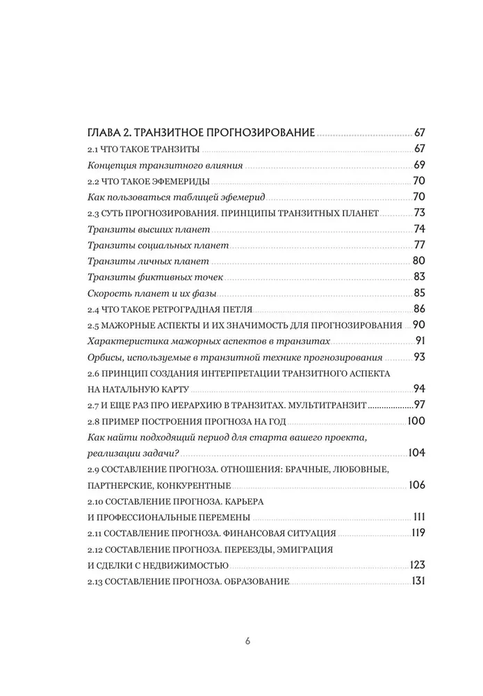 Прогнозирование по звездам. Ваш надежный астрологический компас