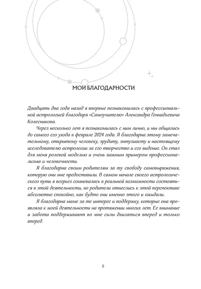 Прогнозирование по звездам. Ваш надежный астрологический компас