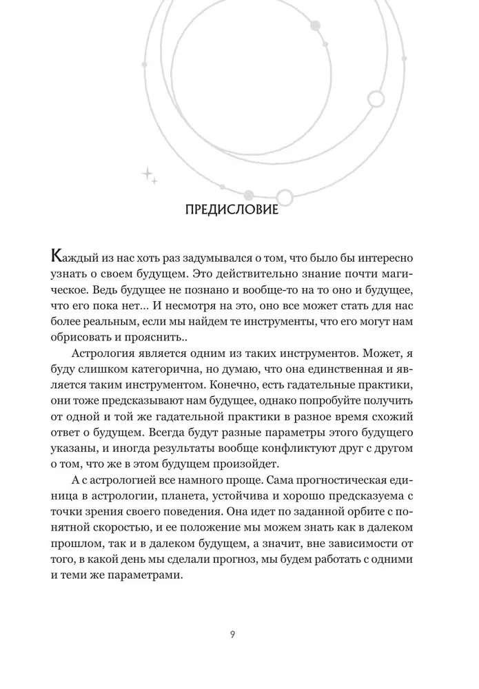 Прогнозирование по звездам. Ваш надежный астрологический компас