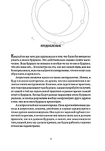 Прогнозирование по звездам. Ваш надежный астрологический компас