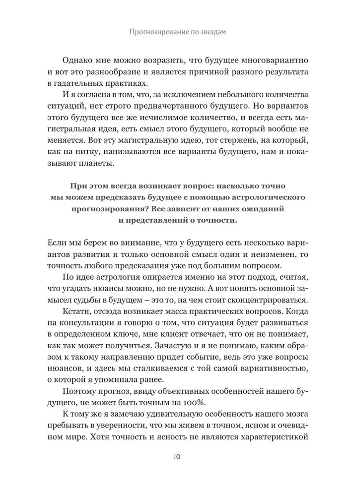 Прогнозирование по звездам. Ваш надежный астрологический компас