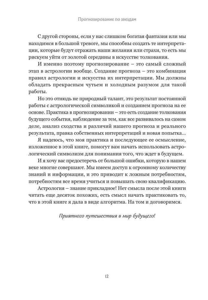 Прогнозирование по звездам. Ваш надежный астрологический компас