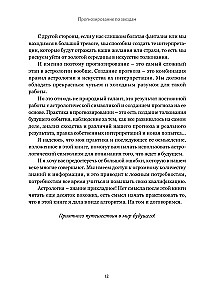 Прогнозирование по звездам. Ваш надежный астрологический компас