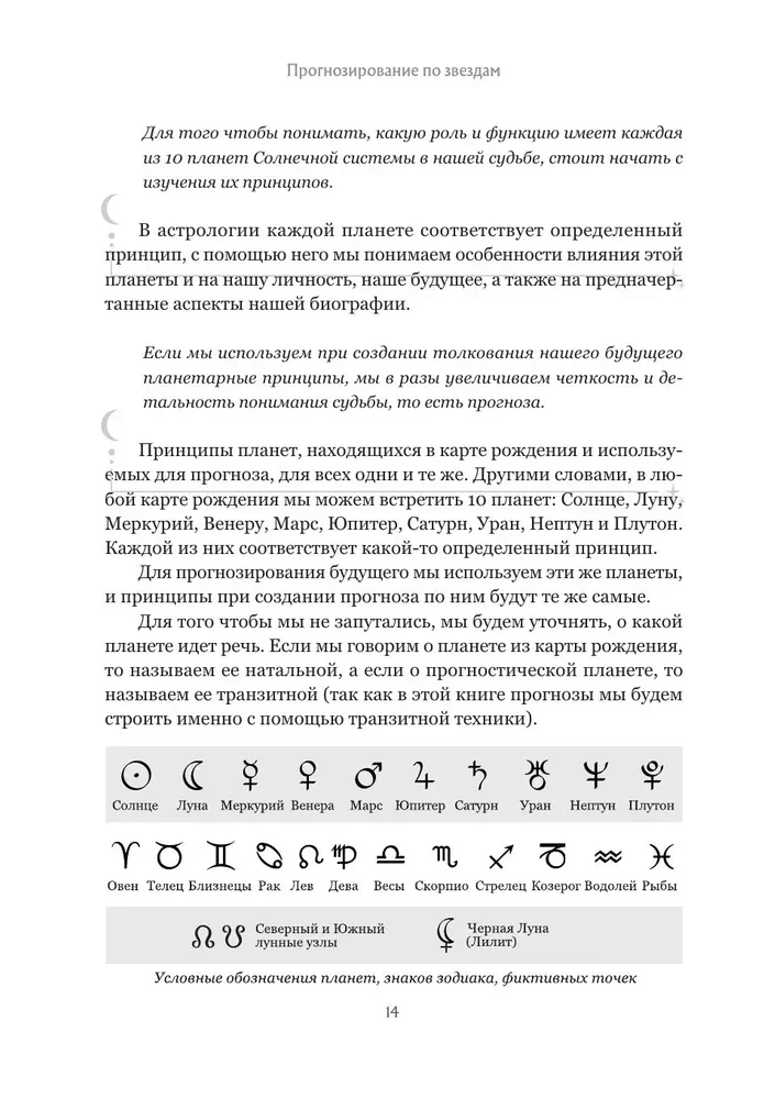 Прогнозирование по звездам. Ваш надежный астрологический компас