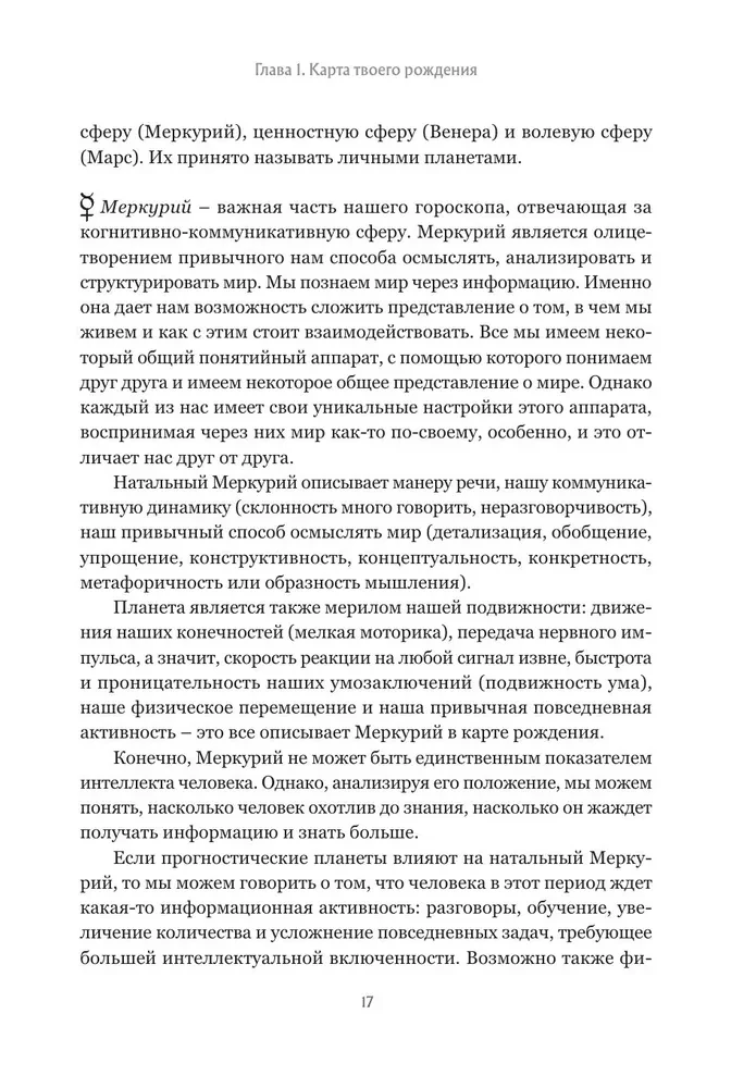 Прогнозирование по звездам. Ваш надежный астрологический компас