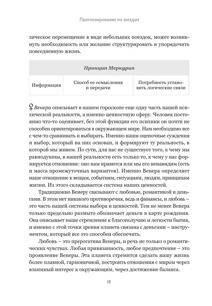 Прогнозирование по звездам. Ваш надежный астрологический компас