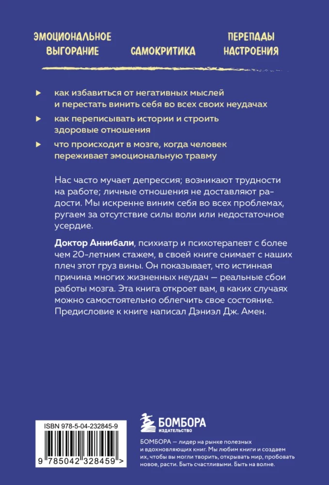 Anxious Brain. How to Calm Thoughts, Heal the Mind, and Regain Control Over Your Life