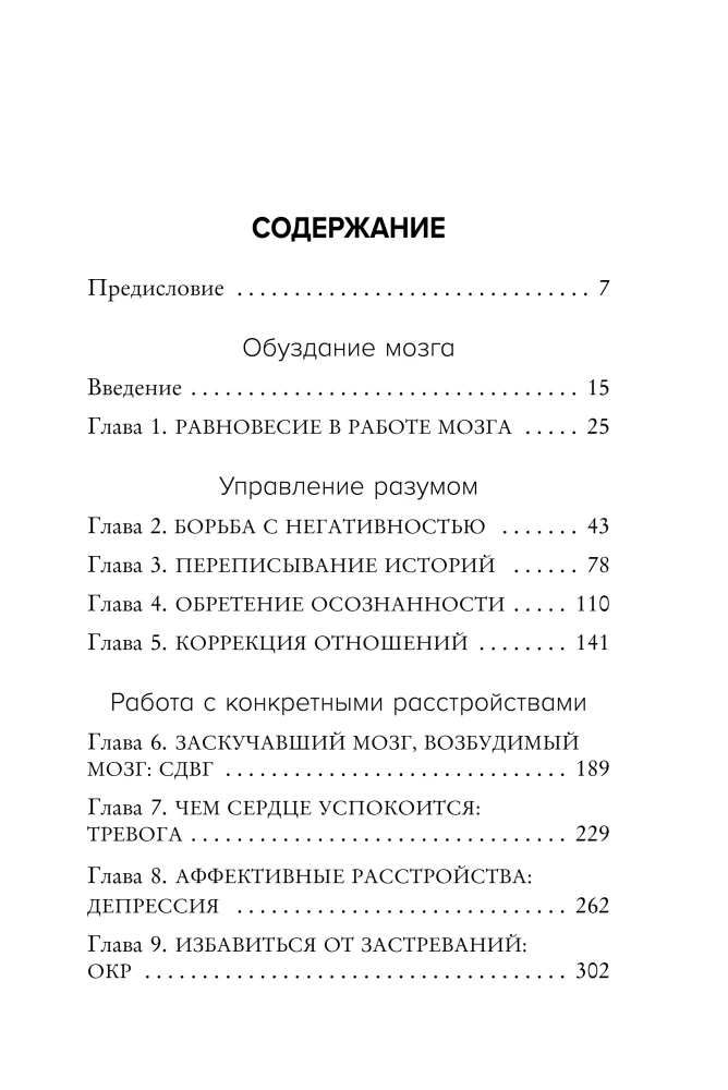 Anxious Brain. How to Calm Thoughts, Heal the Mind, and Regain Control Over Your Life