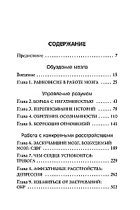 Anxious Brain. How to Calm Thoughts, Heal the Mind, and Regain Control Over Your Life