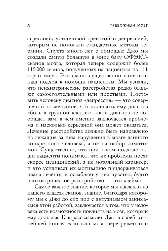 Anxious Brain. How to Calm Thoughts, Heal the Mind, and Regain Control Over Your Life