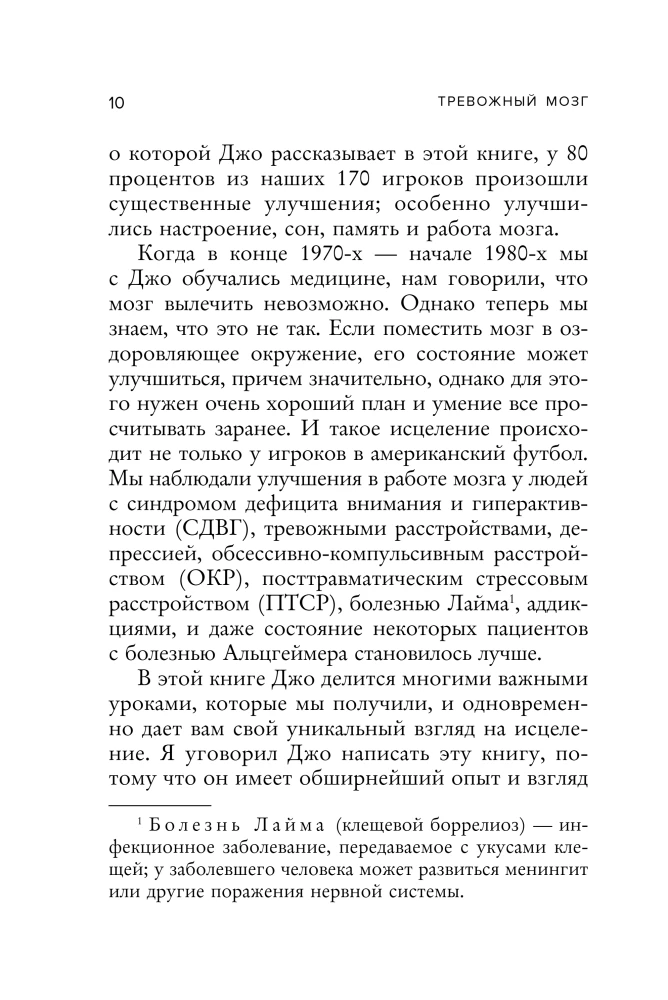Anxious Brain. How to Calm Thoughts, Heal the Mind, and Regain Control Over Your Life