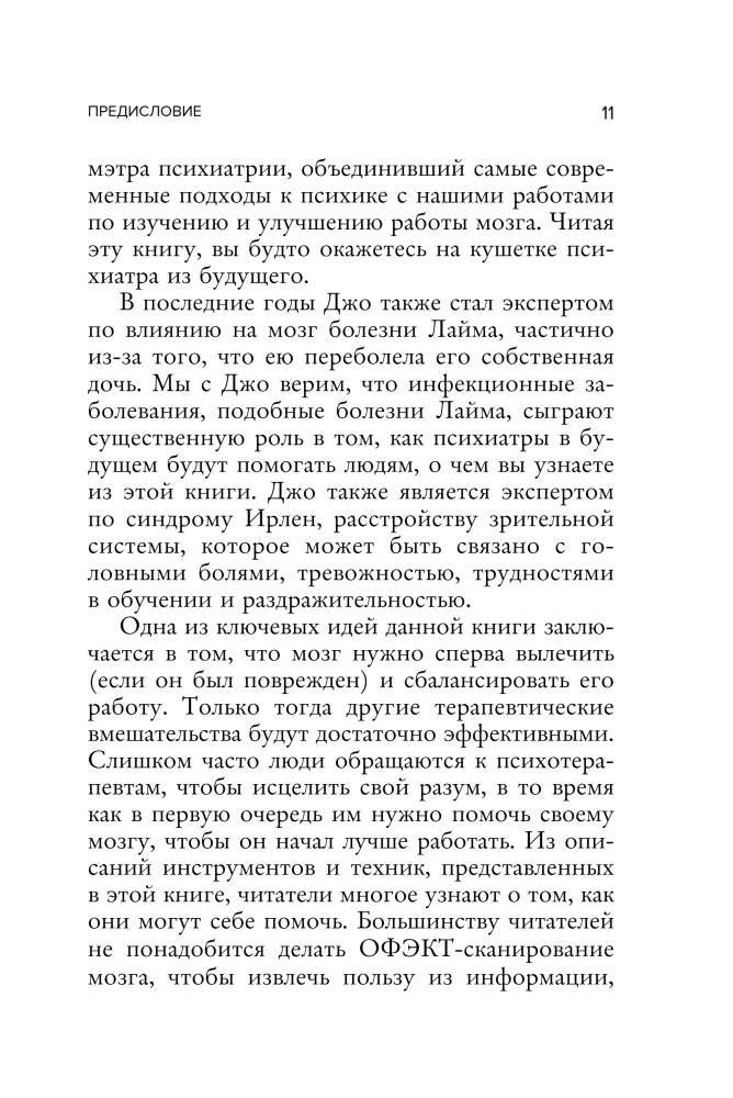 Anxious Brain. How to Calm Thoughts, Heal the Mind, and Regain Control Over Your Life