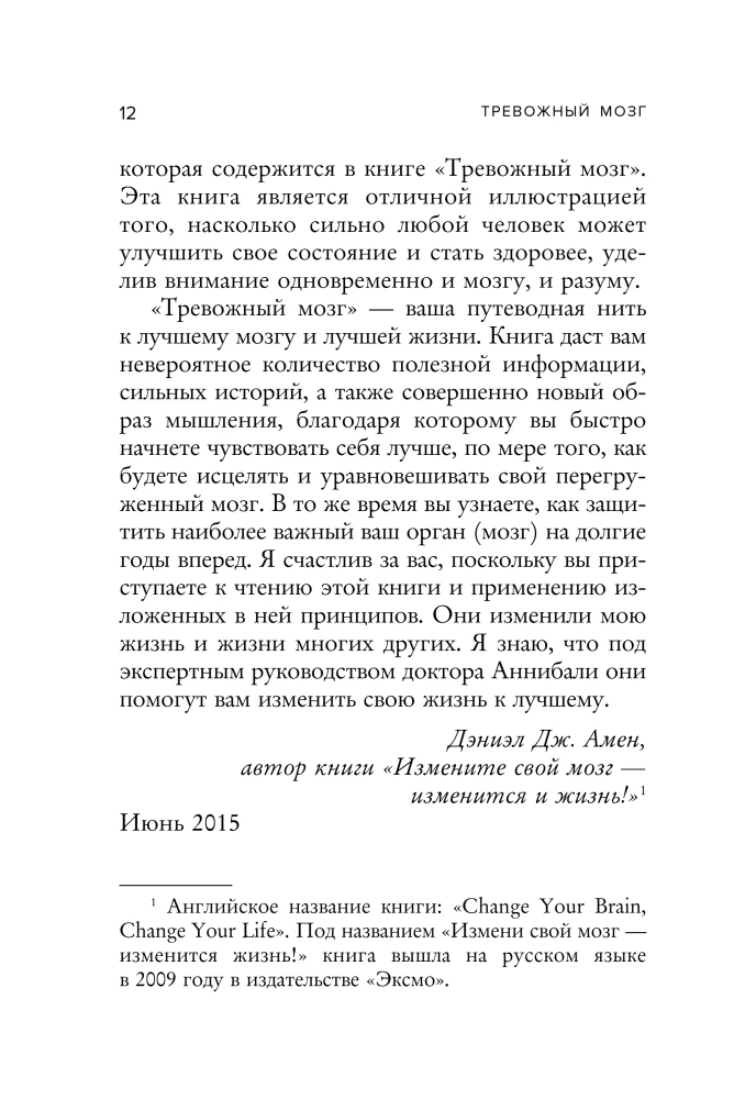 Anxious Brain. How to Calm Thoughts, Heal the Mind, and Regain Control Over Your Life