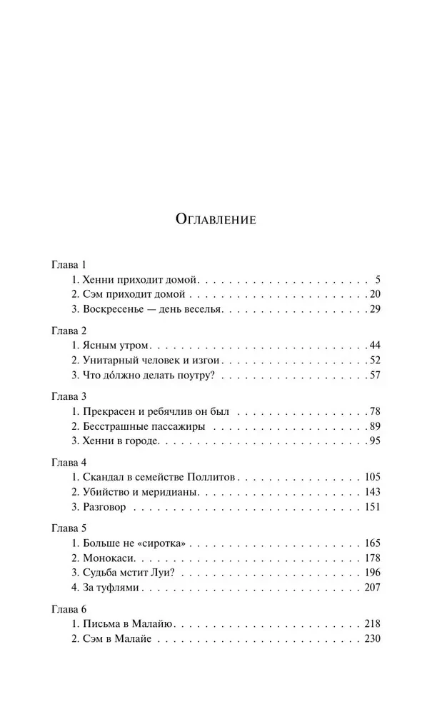 The Man Who Loved Children