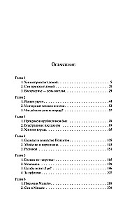 The Man Who Loved Children