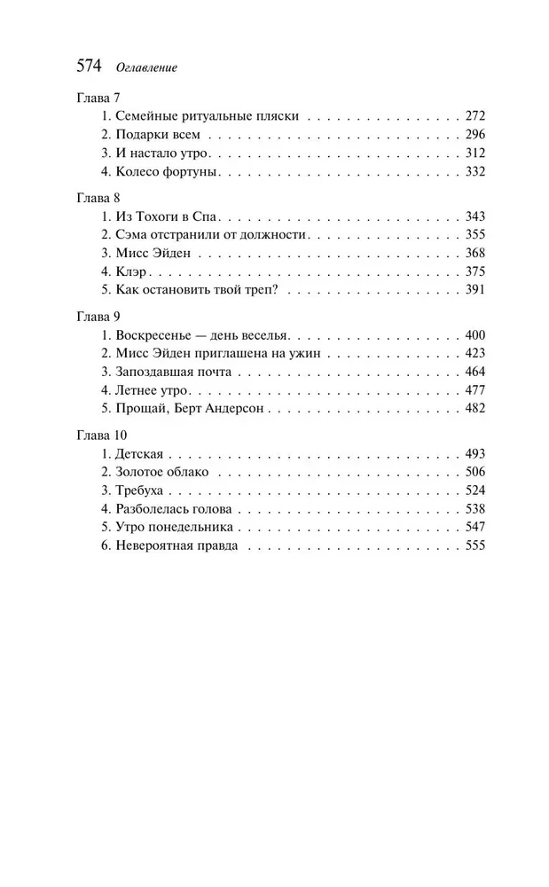 The Man Who Loved Children