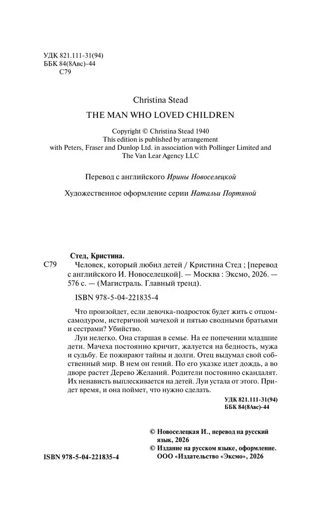 The Man Who Loved Children