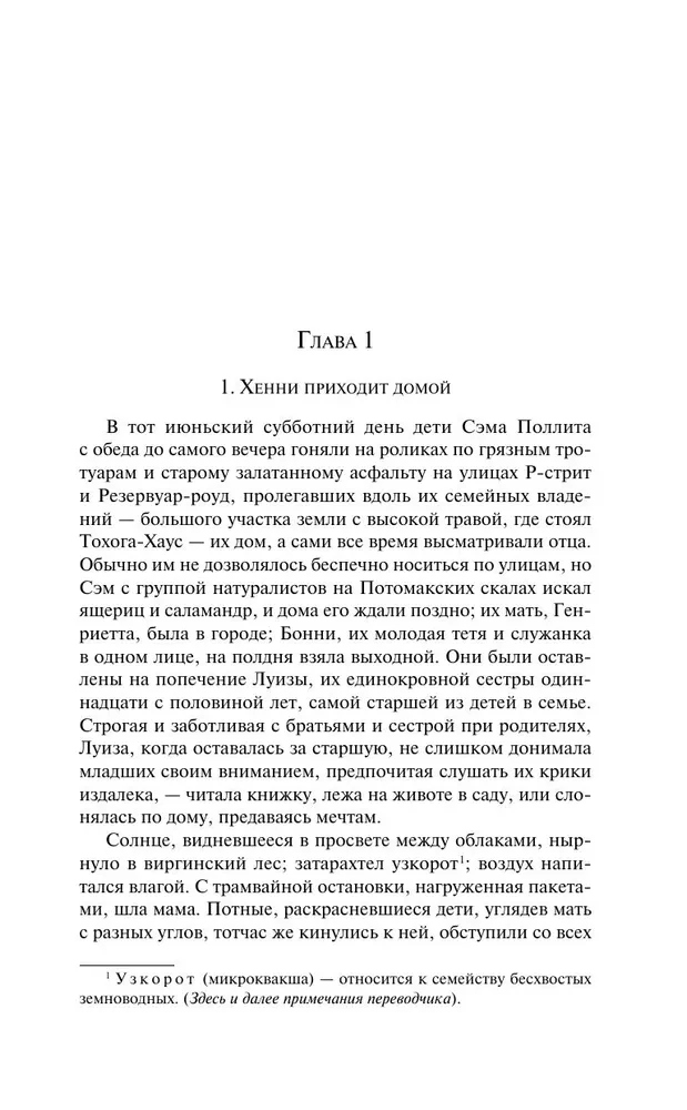 The Man Who Loved Children