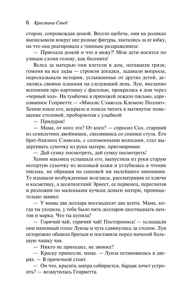 The Man Who Loved Children