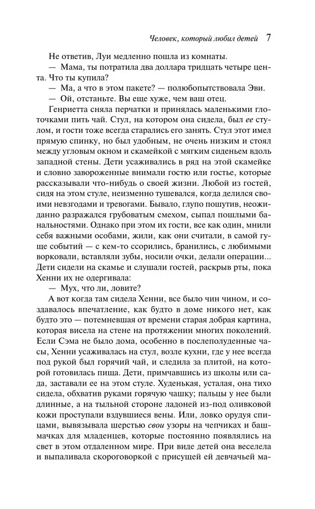 The Man Who Loved Children