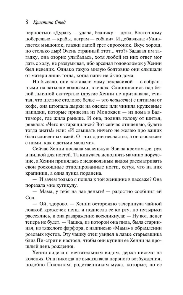 The Man Who Loved Children